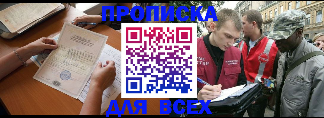 временная регистрация надежно в Забайкальском крае