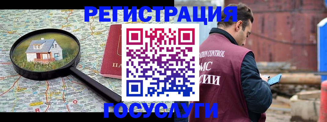 временная регистрация купить в Забайкальском крае
